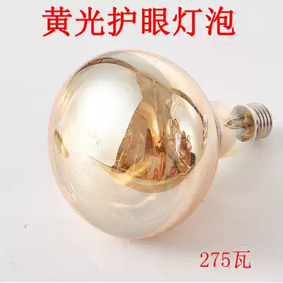 275w Infrared physiotherapy light Electric baking light Household instrument god light skin light 150w red light yellow light warm light bulb