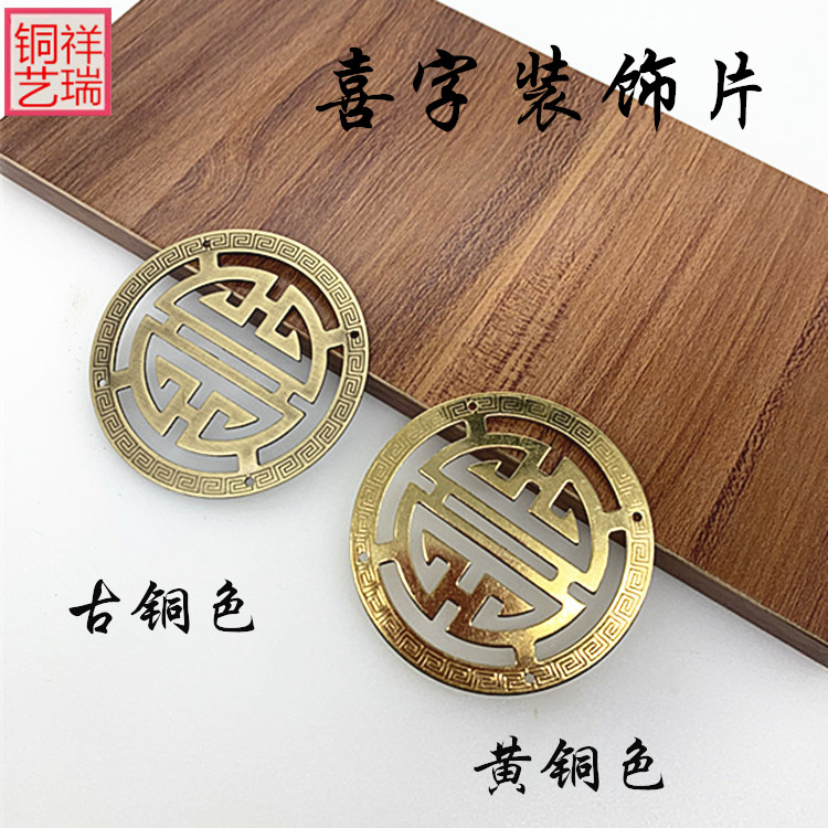 Chinese imitation antique pure copper accessories Wooden Case Copper decorative sheet Home Furniture Happy Character Patches First Accessories Box box Bronze Wrap Corner Flowers