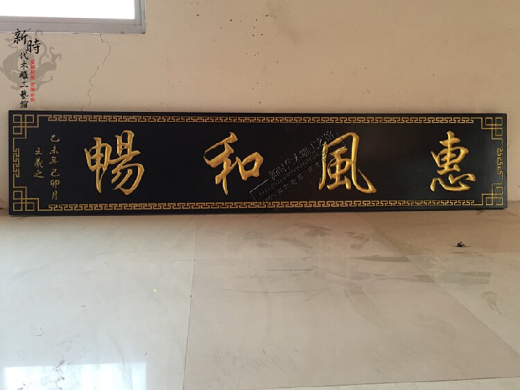 家庭门头匾题字,中式别墅门头题字,农村大门门头吉祥字(第20页)_大山谷图库