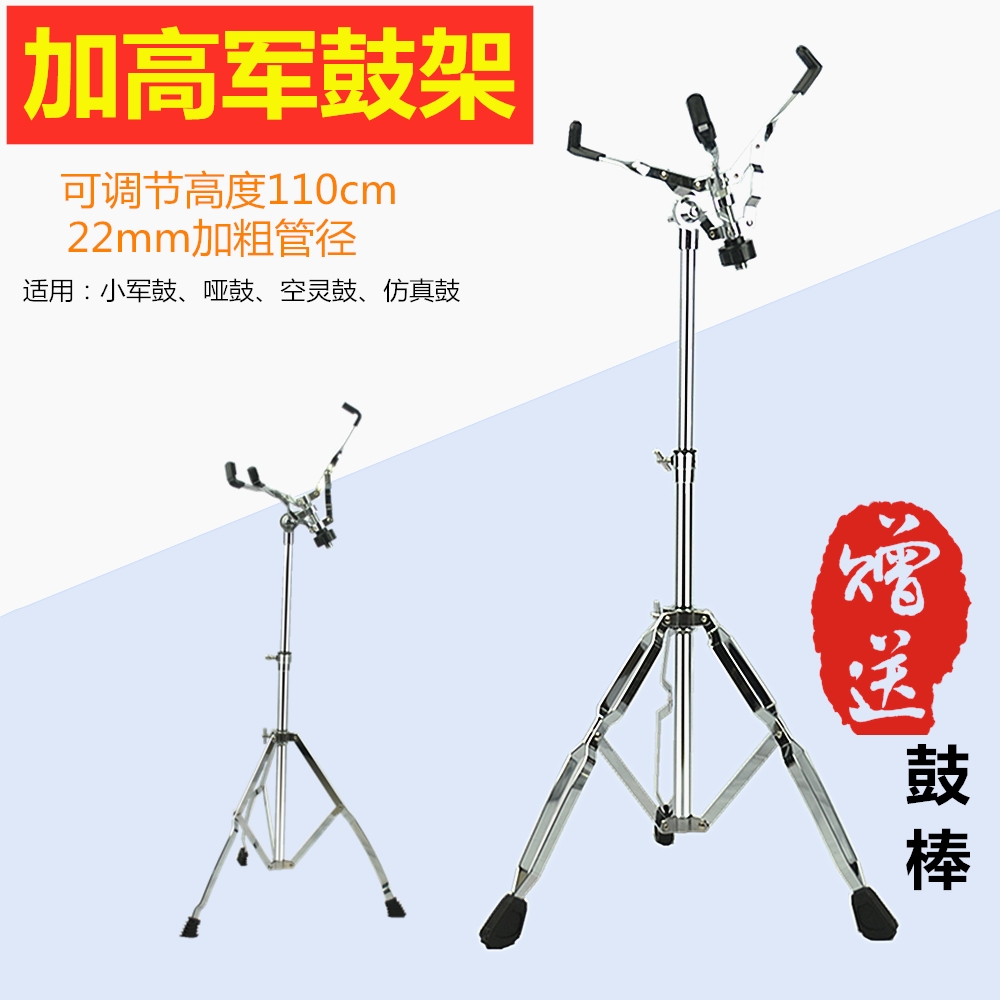 Plus High Army Drum Stand Bracket Dumb Drum Frame Small Rack Subdrum Accessories Station Rack Drum Stand Upright Handdish Jazz Drum Lifting-Taobao
