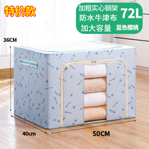 72 liters waterproof moisture-proof household clothes clothing winter quilt finishing box folding box fabric steel frame storage box