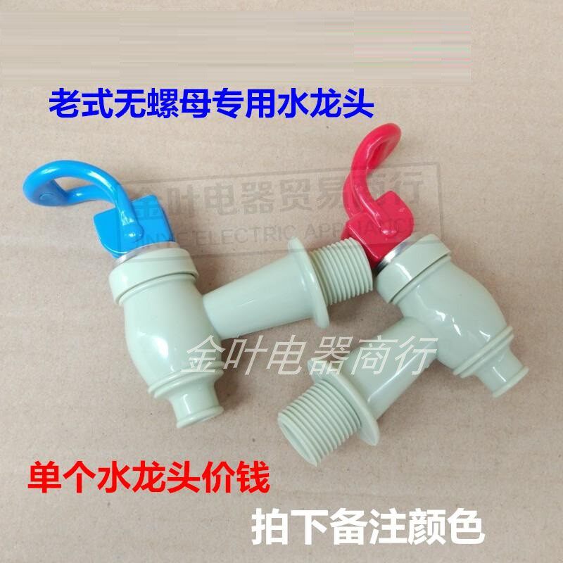 Old Garin faucet water dispenser accessories universal Garin original Tiannianle ice warm water machine Baishi