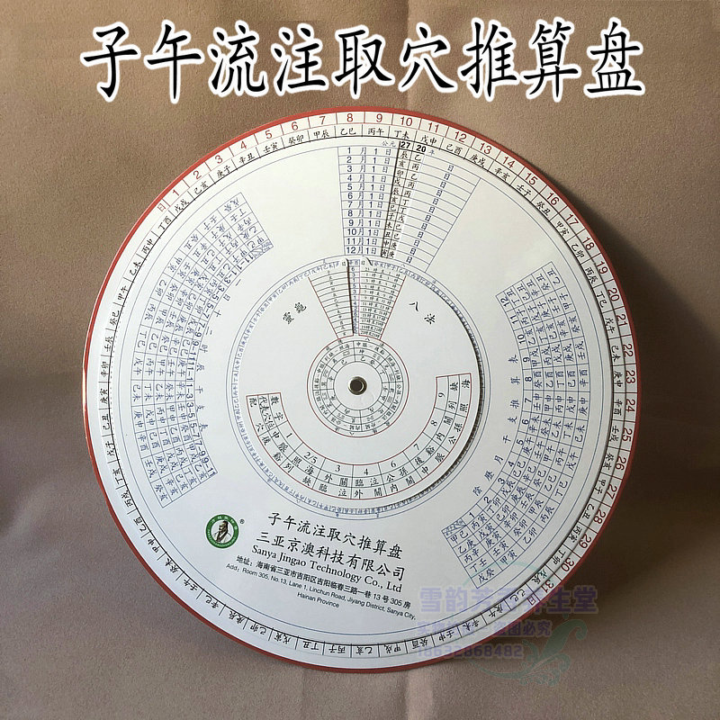 子午流注取穴推算盘灵龟八法中医针灸针开穴查询盘