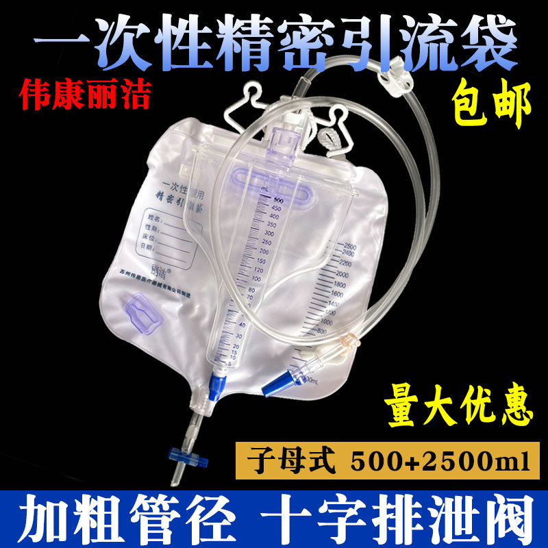 医用伟康丽洁一次性使用子母式集尿袋精密储尿器3100ML毫升防回流