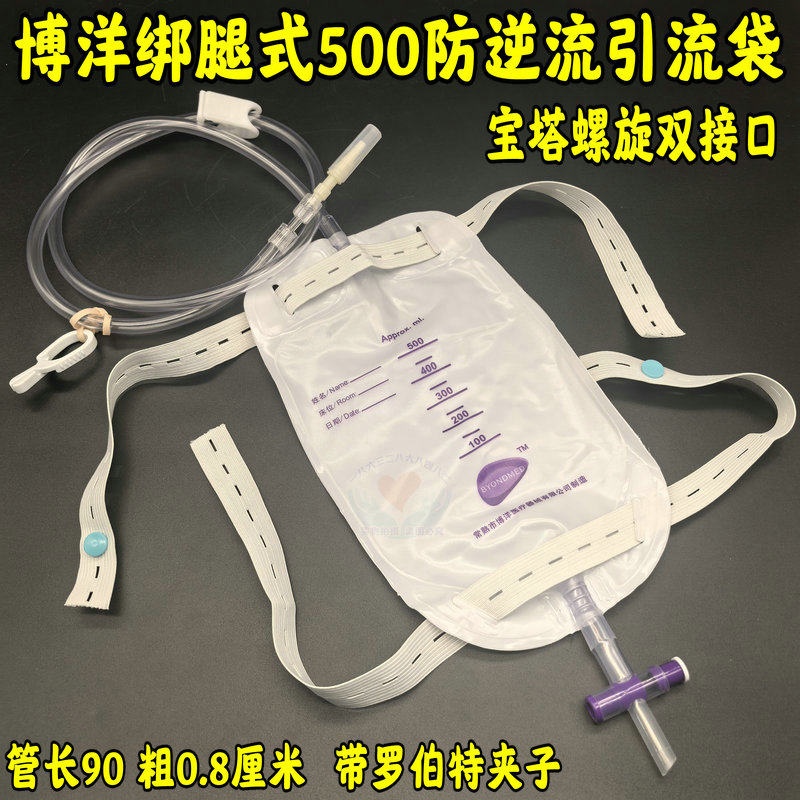家用导尿引流袋500毫升一次性使用防逆流固定带750ml绑腿式集尿袋
