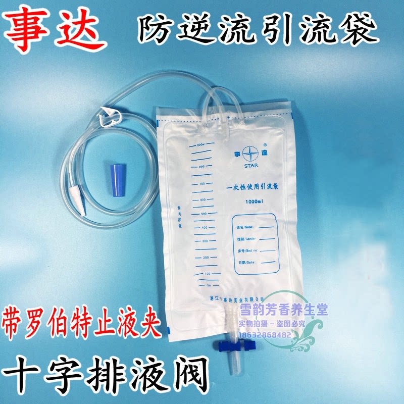 事达一次性使用防返流引流袋集尿袋防逆流1000ML加粗软管带止液夹
