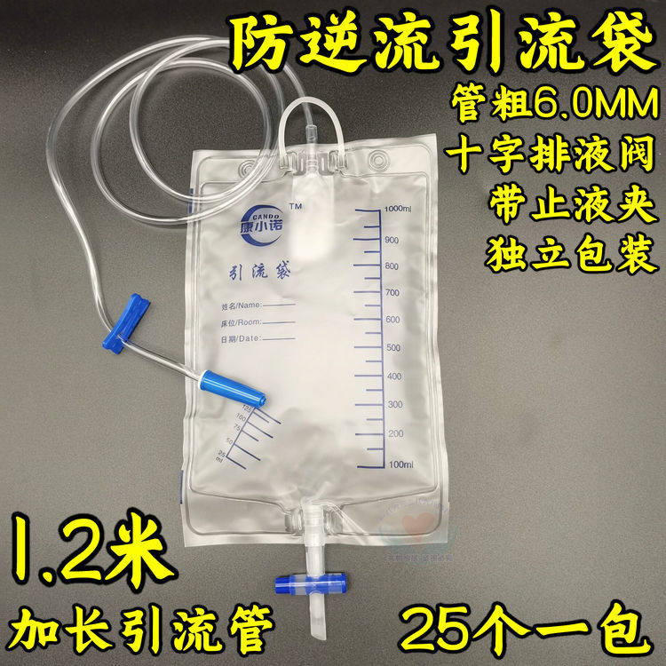 康小诺医用一次性加长加粗1.2米管引流袋集尿袋 防逆流1000ml加厚