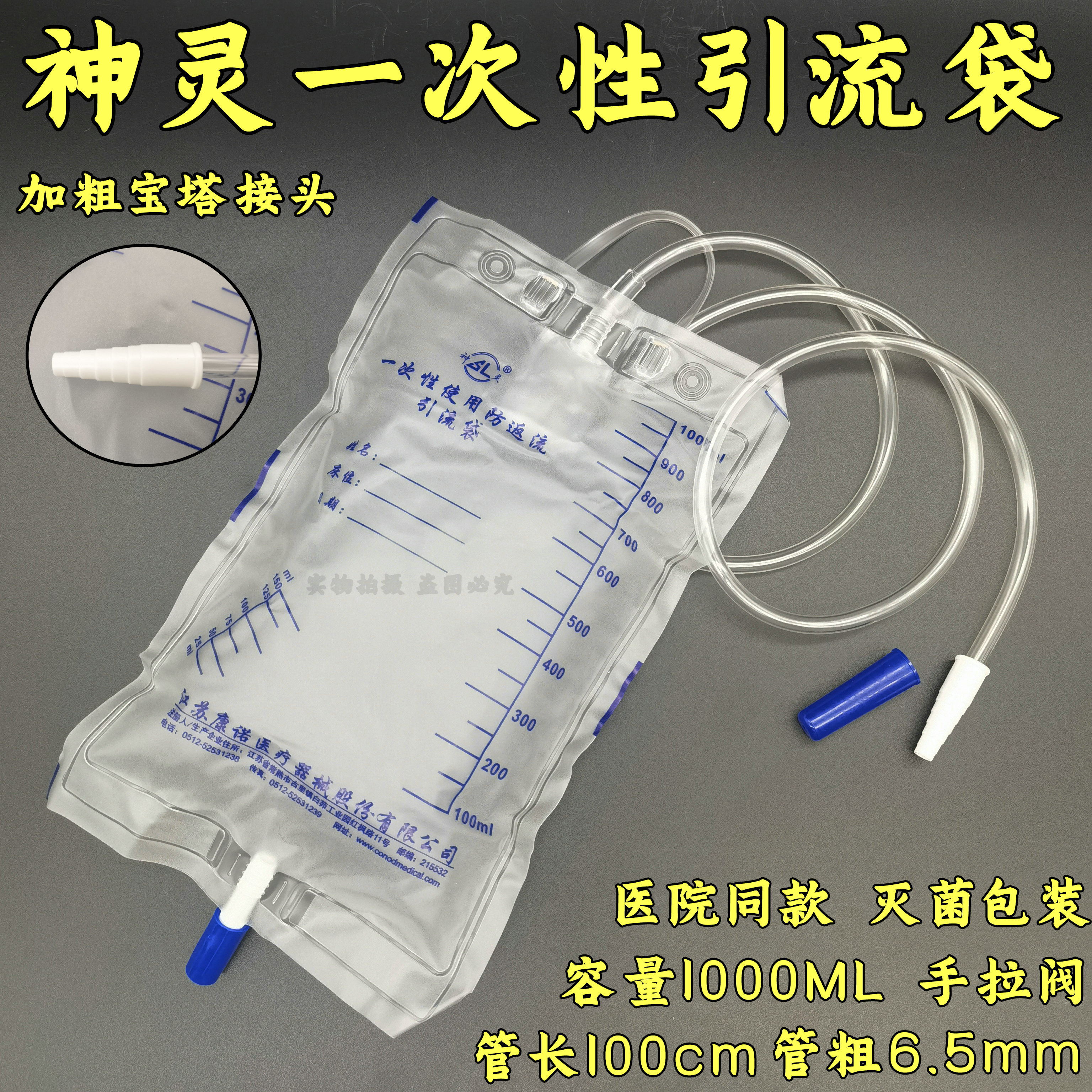 神灵一次性使用防返流引流袋集尿袋1000毫升大容量10个装包邮