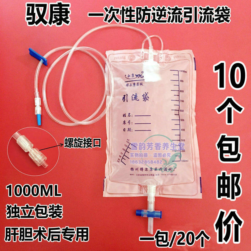 螺旋接口防逆流引流袋驭康一次性使用引流袋1000ml得尔康A-II型