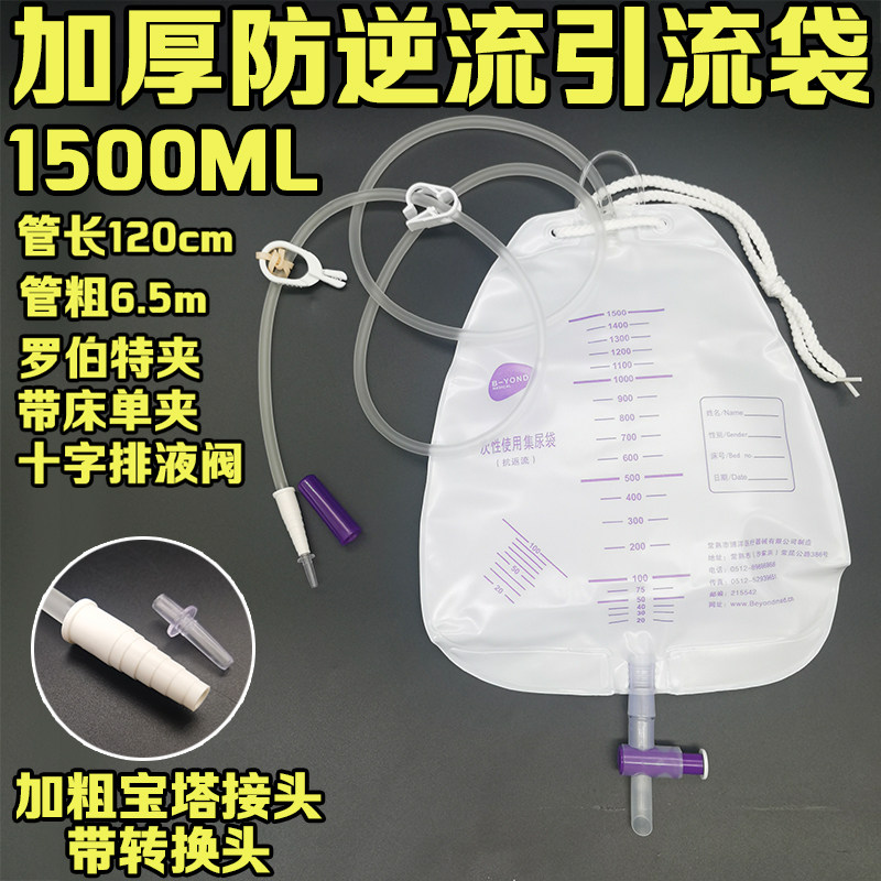 医用加厚防逆流男女老人用一次性引流袋集尿袋1000/1500ml十个