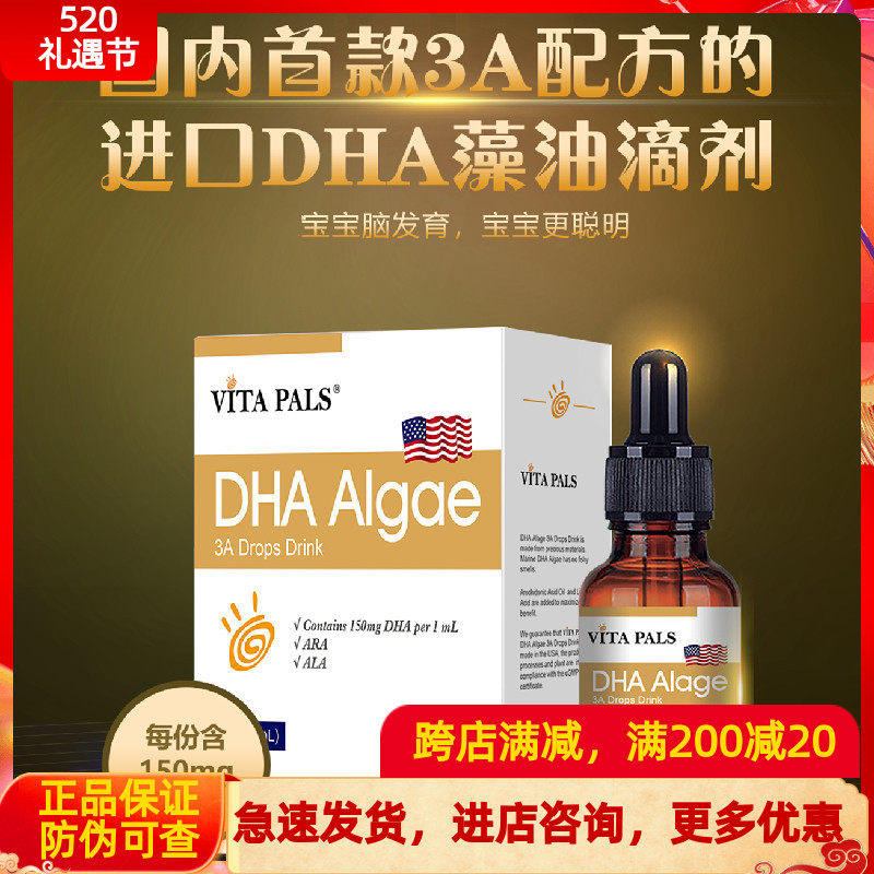 American Weddap DHA imports infant organic algae oil 3A drops to maintain intellectual optic nerve system health