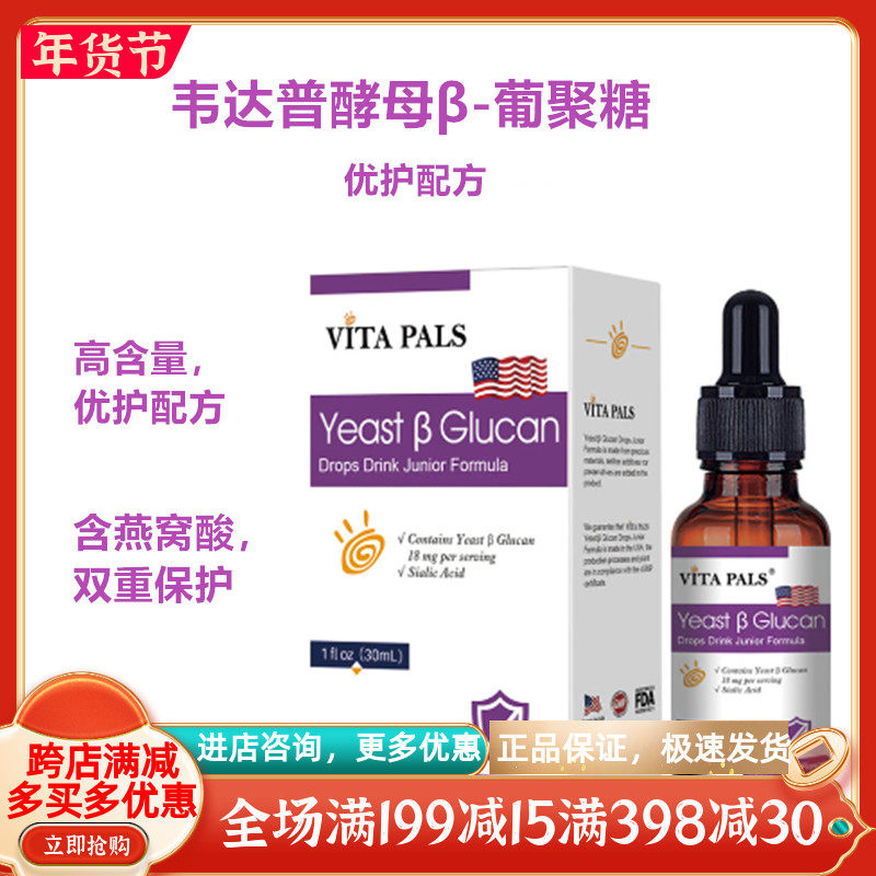 Vedapu glucan imported infants containing bird's nest acid dextran double protection to maintain the baby's growth and health