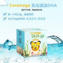 Gao Le Meijia DHA algae oil emulsification imported infant nutrition Brain maintenance intelligence Eye optic nerve health