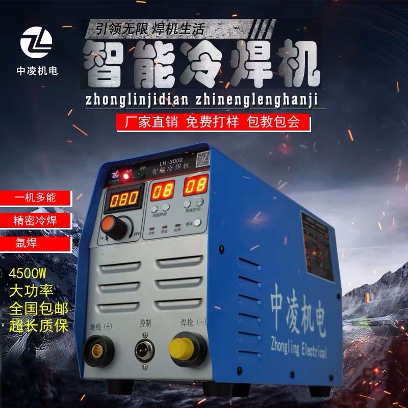 Zhongling cold welding machine home type 220v stainless steel sheet cold welding argon arc welding integrated machine multi-function welding machine
