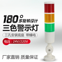 LED tri-color sound and light alarm light 24v 220v multilayer warning light machine tool tower light alarm ID signal lamp