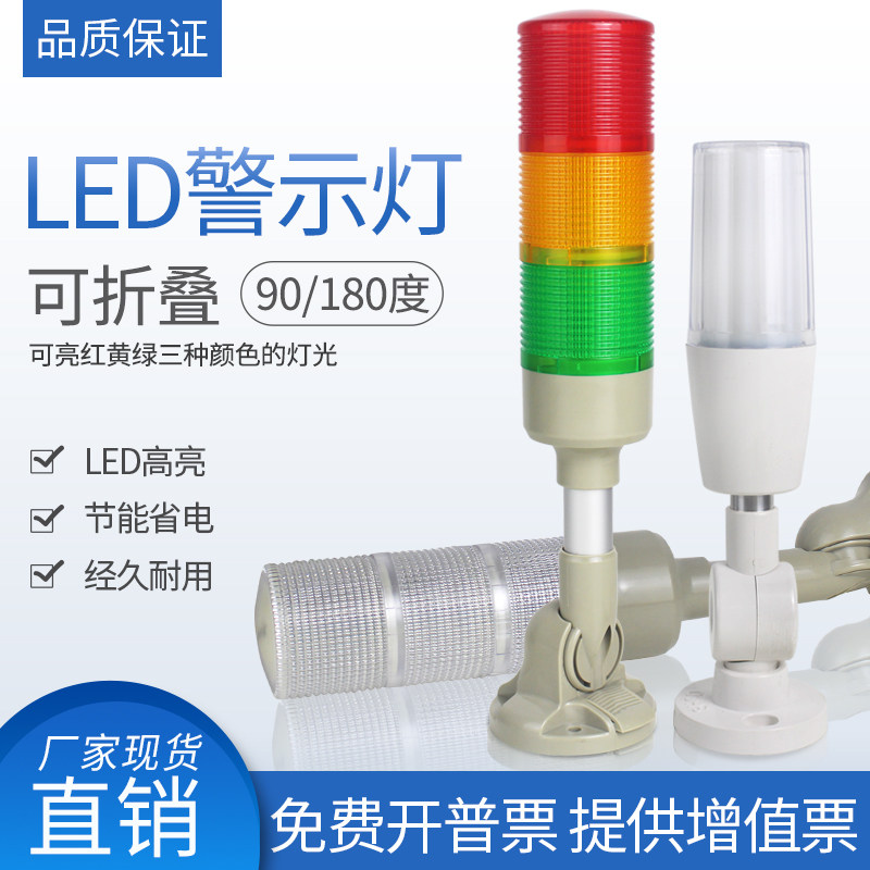LED multi-layer warning light three-color light 24 warning light signal tower PT50-3T-D-J foldable 220V machine tool light