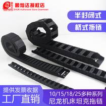 Extended combination plastic nylon tow chain Tank chain wire groove Bridge fully enclosed cable high-speed silent machine tool