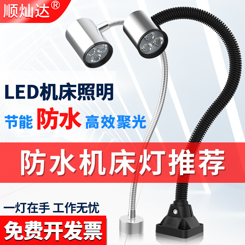 Waterproof LED machine tool working lamp numerical control lathe lamp 220v long arm flush bed lamp 36v table lamp lighting magnetic fixation