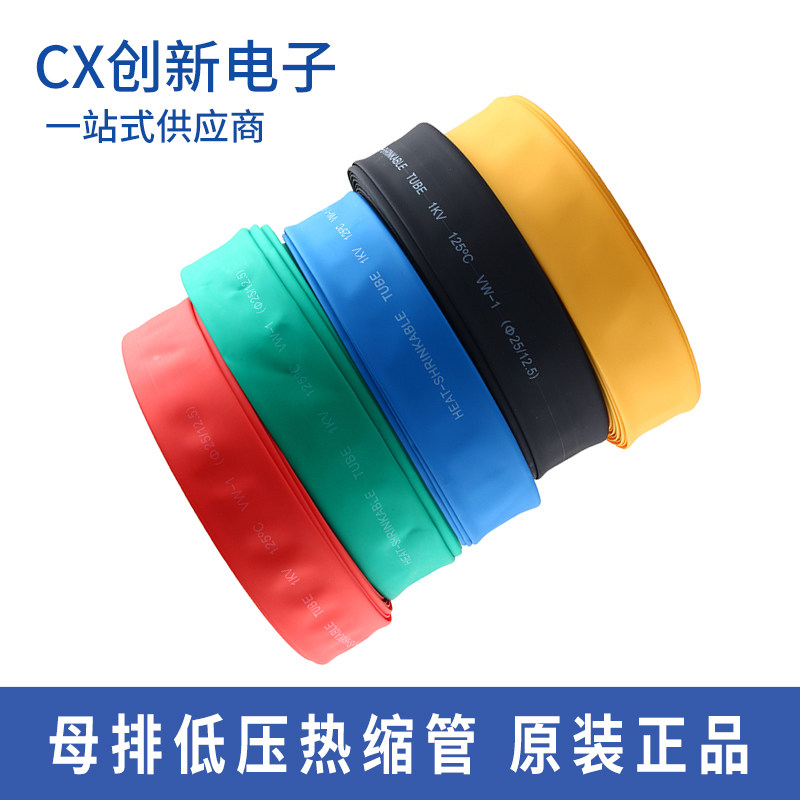 1kv8~120mm Maternal discharge low voltage thermal shrinkage Electric wire data cable casing insulation waterproof and corrosion resistant casing