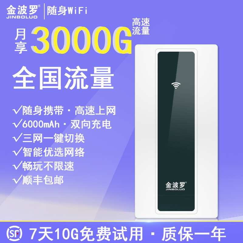 Jinpolo portable WiFi portable mobile triple network universal non-plug-in card router large capacity charging treasure