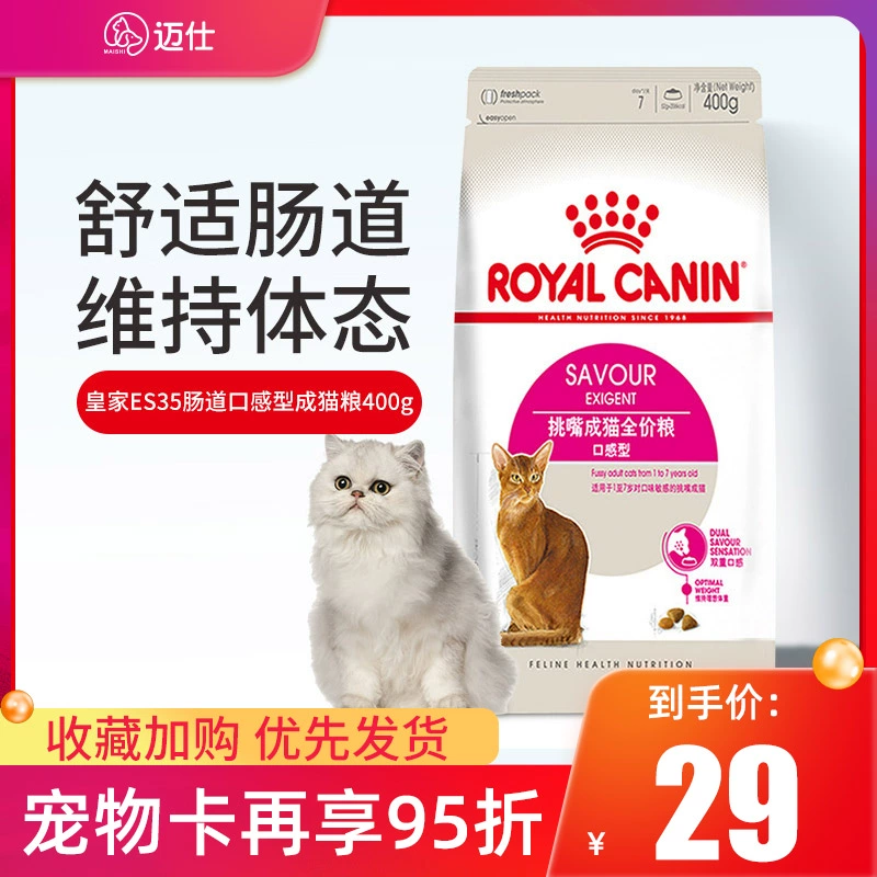 Thức ăn cho mèo Hoàng gia ES35 Toàn năng Tối ưu Người lớn Thức ăn cho mèo Loại khẩu vị 400g Thức ăn chủ yếu cho mèo 0,4kg Non 2kg 10 kg - Cat Staples