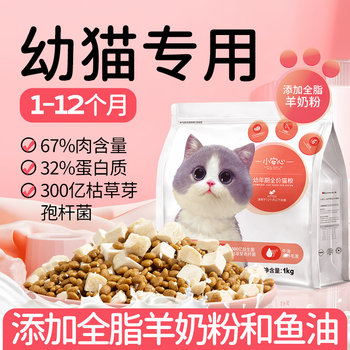 Xiaoxin'An Cat Food for Kittens from 1 to 3 Months, Milk Cake Special for Weaning Period from 4 to 12 Months, Full-Price Official Authentic Kitten Food