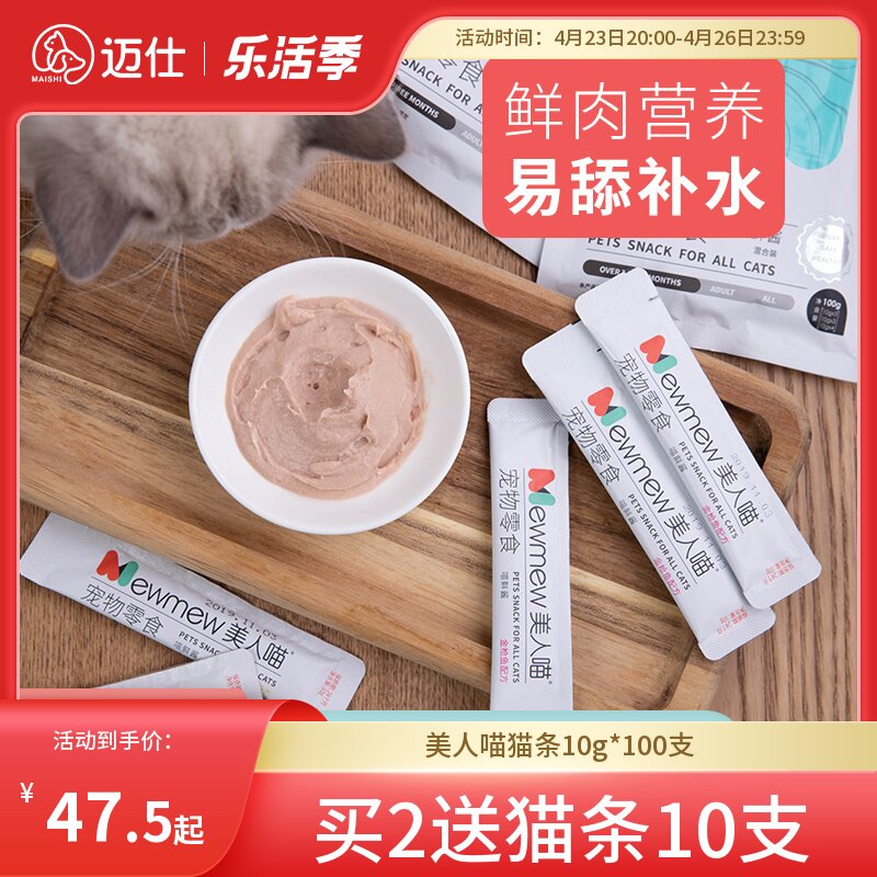 Beauty Meow Cat Kitty Cat Snack nutrition Nourishing Fat Hair Blush calcium into young cat Canned Wet Grain Bag 100 Whole Boxes