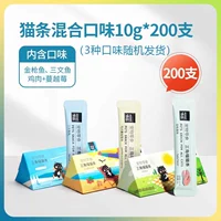 【Выбор множества семейства кошек】 200 кошачьи полоски Смешанные ароматы (случайный вкус)
