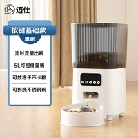 Версия с кнопкой 5 л [время и количество] + одна чаша, бесплатная чаша из нержавеющей стали