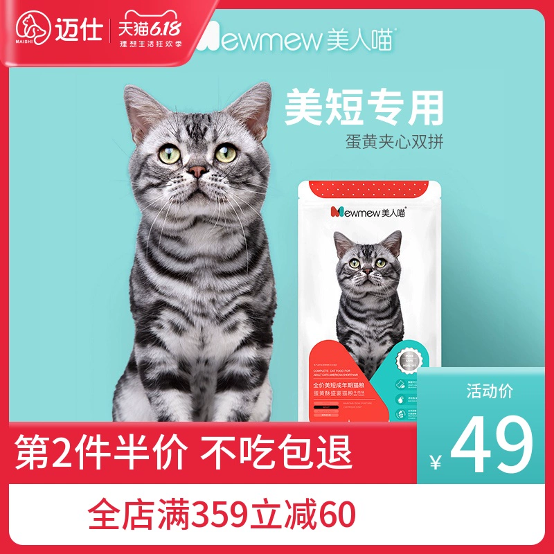 Beauty Meow Beauty short đặc biệt thức ăn cho mèo bảo vệ mắt - Cat Staples