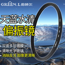 GreenL green leaf multi-layer waterproof coated polarizer Canon Nikon SLR camera lens CPL filter