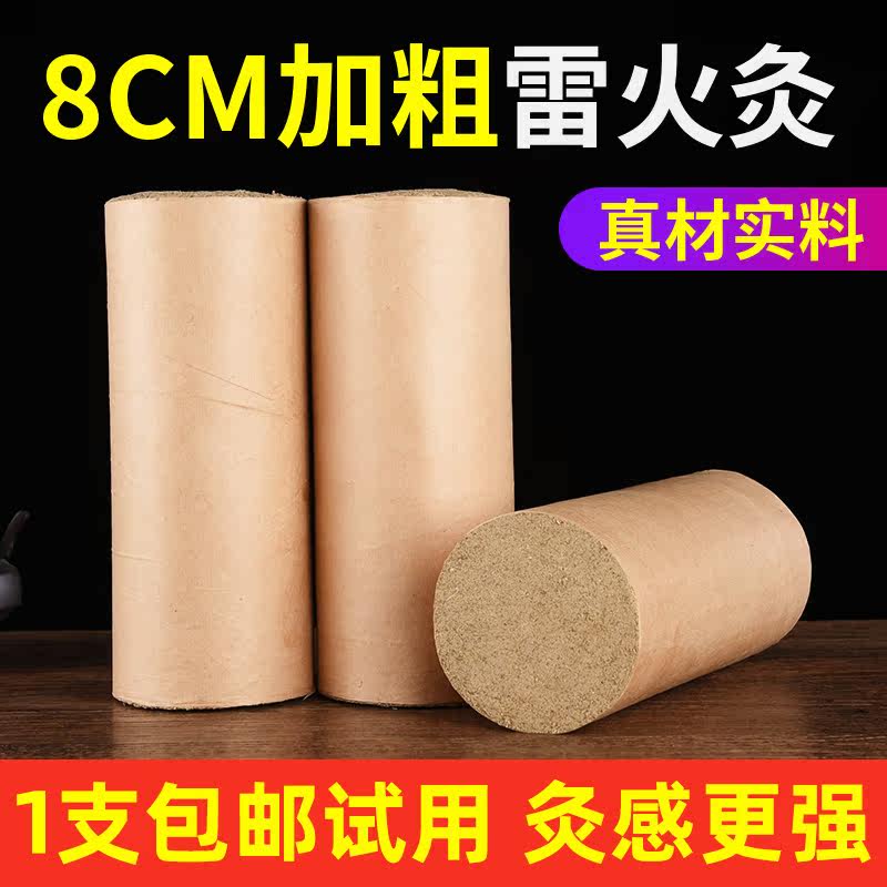 Extra thick moxa stick 8cm bold thunder fire moxibustion big moxa column five years old wormwood extra large moxibustion stick household column