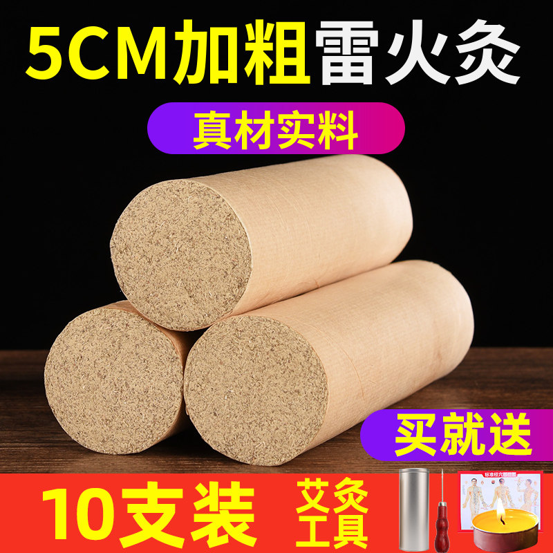 5cm thunder fire moxibustion moxa stick handmade pure moxa stick extra large thick strip wormwood 5cm household smoked large moxibustion column