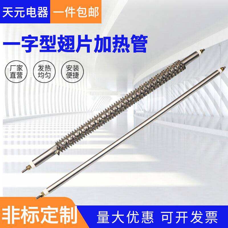 Straight oven oven Oven Fin Heating Tube Dryer Electric Heating Tube Air Dry Heating Tube High Power Heating Rod