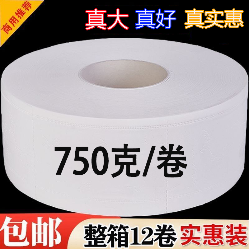 750g Thin Paper Core Commercial Large Roll Toilet Paper Full Box Large Roll Paper Hotel Toilet Special Large Roll Toilet Paper