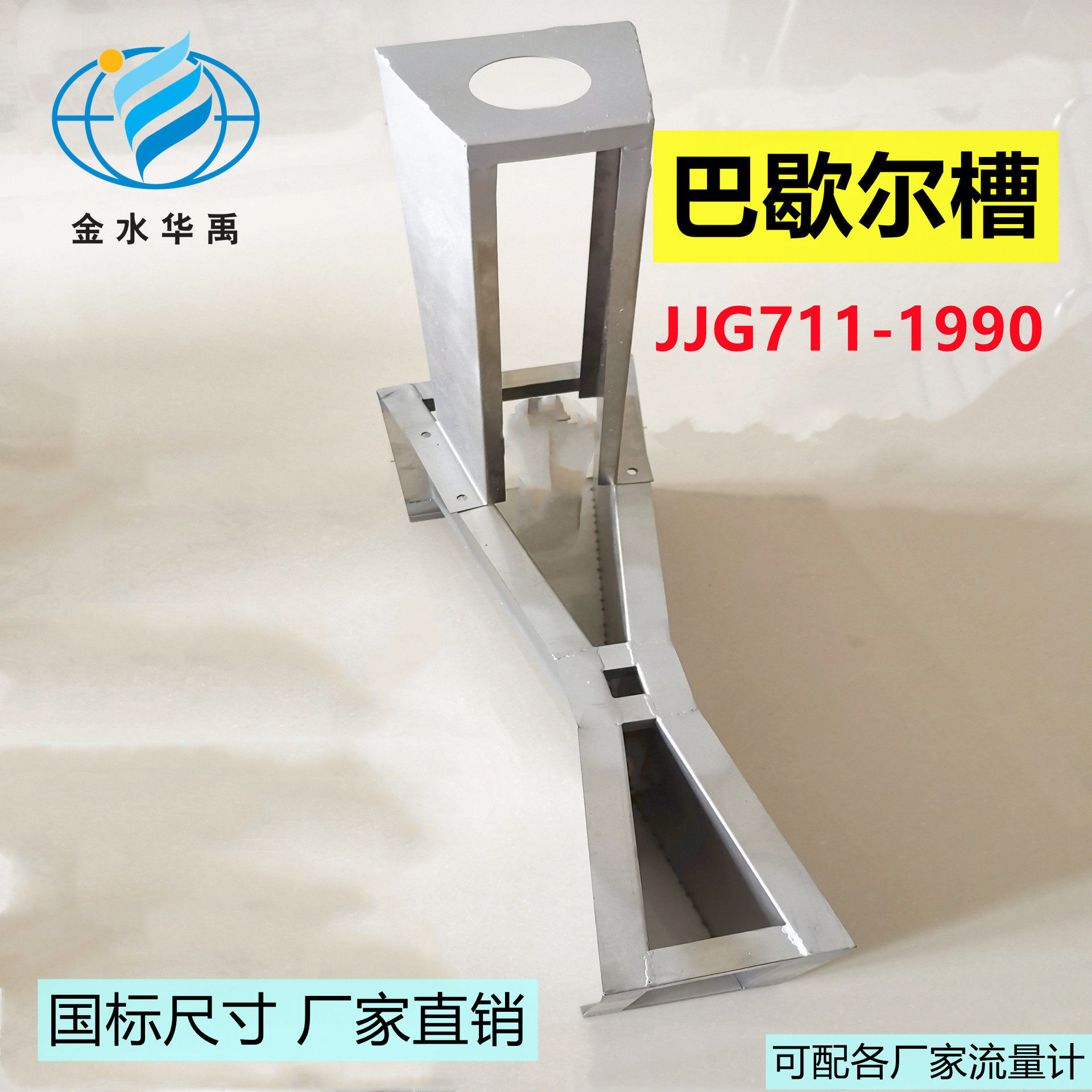 Bashel trough Ultrasonic Nullah Flow Meter 304 stainless steel bar tank Industrial Sewerage Irrigation Area Flow Meter