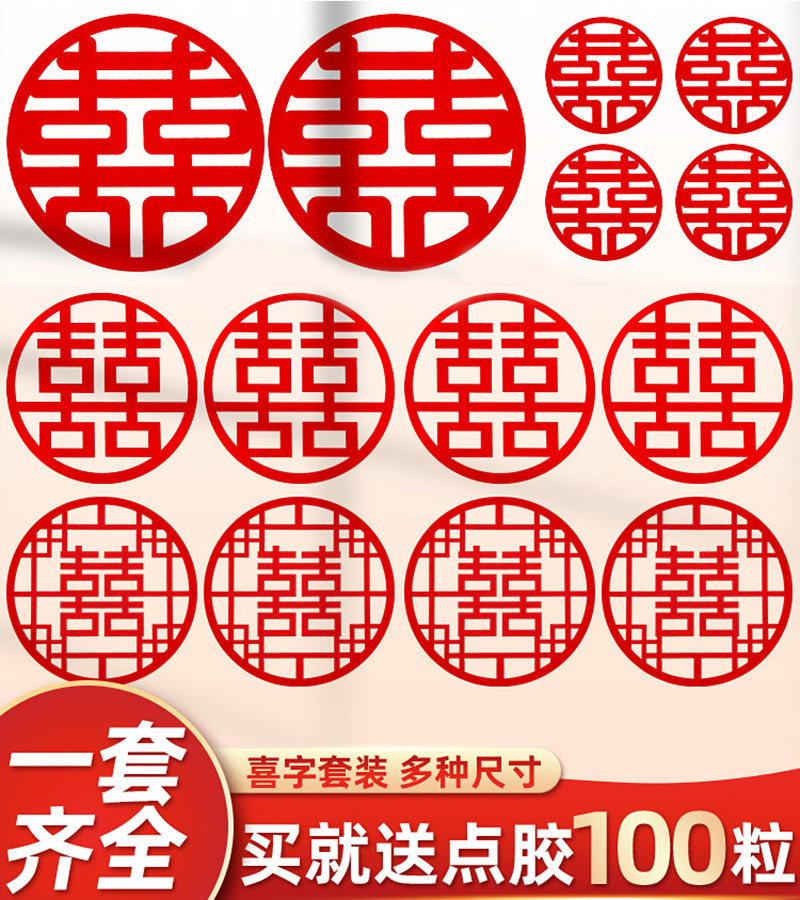 Wedding Joy Character Suit Unwoven Cloth Small Joyless Character Wall Sticker gate Wedding House Decoration China Wind Joy Wedding