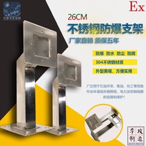 304 stainless steel explosion-proof wall mount bracket explosion-proof surveillance camera mounting accessories corrosion-resistant stainless steel bracket