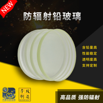 Radiation protection lead glass window X-ray protection industrial high-definition protection medical lead glass nuclear field radiation protection
