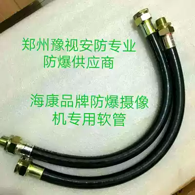 Haikang special explosion-proof camera hose Explosion-proof flexible tube Explosion-proof hose Haikang explosion-proof camera hose