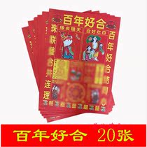 A hundred years of good marriage paper Hebai Yue old marriage proposal first fifteen blessing paper 20 pieces of paper