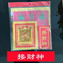 The God of Wealth blessing thanks to a beginning of yi shi wu worship the God of Wealth Buddha paper Spring Festival Guan Gong wealth paper worship package