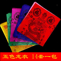 A pack of five-color dragon clothing paper