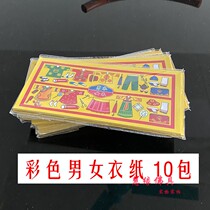 Sacrifice paper clothes men and womens coins on the grave burning paper cold clothes festival July half paper money curse round 10 packs
