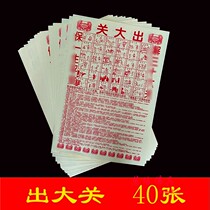 Out of the gate to solve the three-six-level paper cigarettes for the tantric blessing peace curse wheel paper 40 sheets
