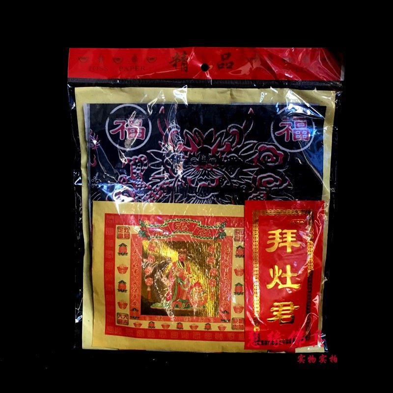 Worship the stove King burning paper Worship the stove God kitchen worship the kitchen God Hotel occupation Worship the stove God burning paper New home occupation worship the God burning paper