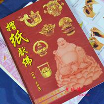 Origami Buddhist book Origami tutorial Art Origami book Lotus origami book Pray for the return of God origami