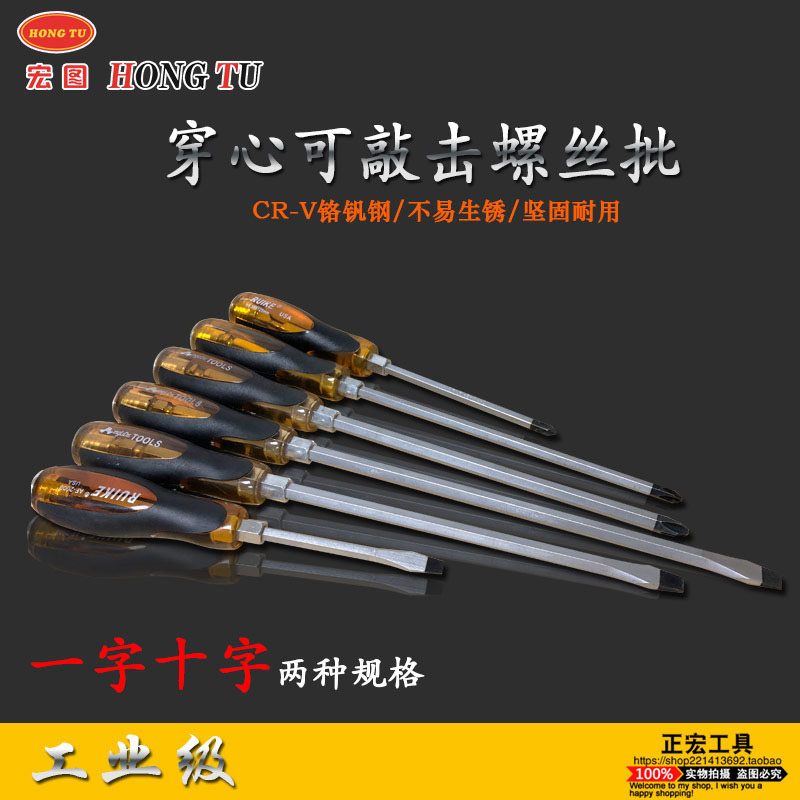 Word-of-the-word cross-force through body screw screwdriver screwdriver to hammer percussion through the heart screwdriver tool