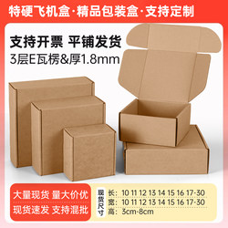 Square Flying Machine Box Square Paper Box Flat Brown Packing Paper Packaging Box Clothing Digital Packaging Express Box In Stock