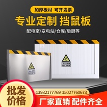 Aluminum alloy rat-proof board door-stop power distribution room kitchen substation room hotel thickened rat-proof board